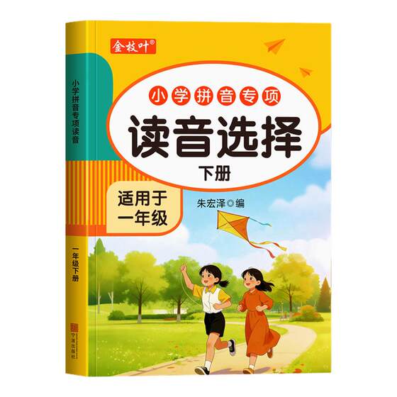 
First-grade Pinyin special training pronunciation selection special exercise book Pinyin spelling training People's Education Edition upper and lower volumes primary school students and early childhood transition one practice a day Kindergarten senior class one practice a day watching pinyin writing words and language synchronization