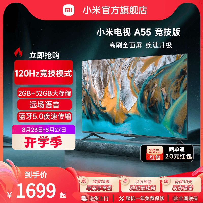 Xiaomi 小米 A55 竞技版 55英寸4K 液晶电视