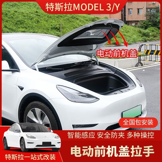 Tesla Model Y/3 전기 전면 후드 전기 흡입 도어 핸들 주변 조명 파일럿 라이트 후면 범퍼 테일 라이트 수정