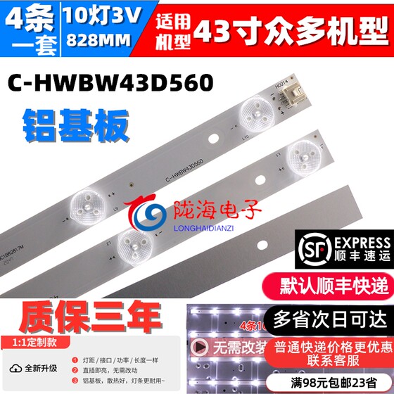 适用康佳LED43H90A LED43M60N灯条C-HWBW43D560 4643KA005 4条10