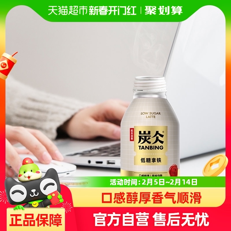 NONGFU SPRING 农夫山泉 炭仌咖啡 低糖拿铁浓咖啡饮料 270ml*6瓶