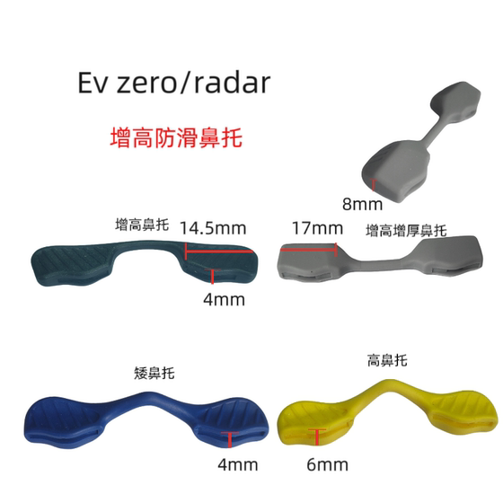 骑行太阳镜增高鼻托适配oakley ev zero009313鼻托欧克利增高鼻托