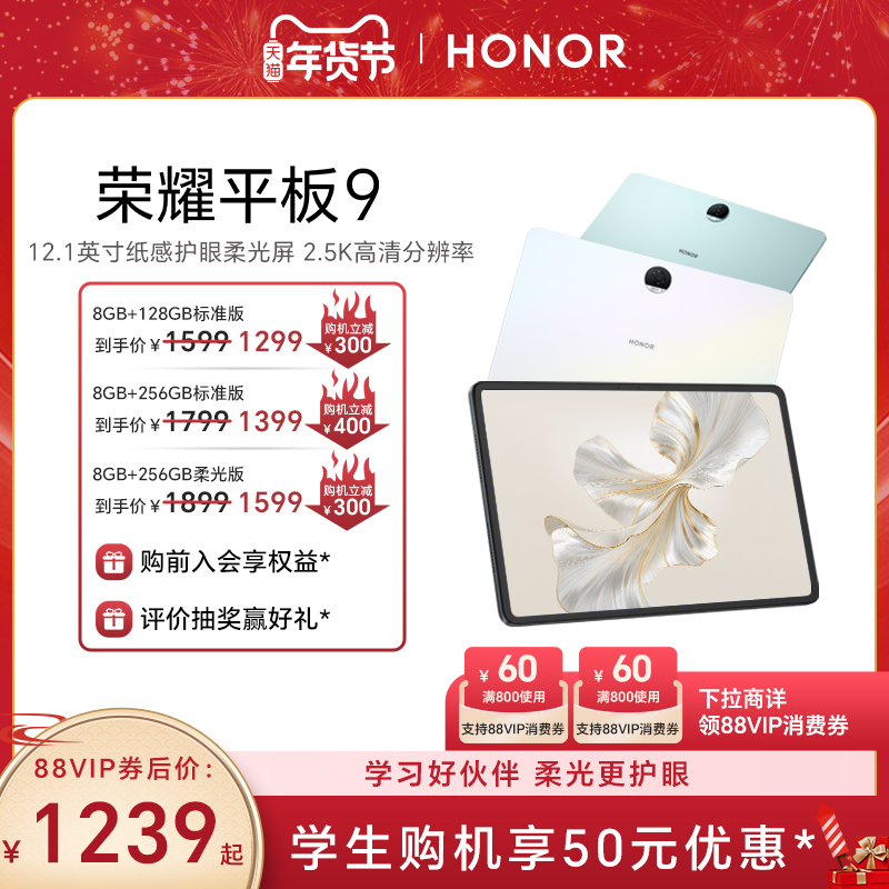 HONOR/ҫƽ9 Ʒƽ 12.1Ӣֽл2.5KƷѧϰ¿ٷ콢 ʵ1249Ԫ