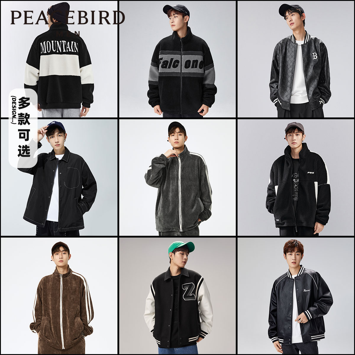 PEACEBIRD 太平鸟 男式羊羔毛夹克/皮衣夹克/夹棉棒球服外套 天猫优惠券折后￥199~259包邮 40款可选