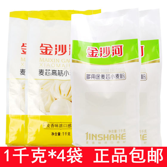 金沙河面粉1kg*2袋+2袋 小麦粉麦芯高筋多用途馒头面条包饺子包邮