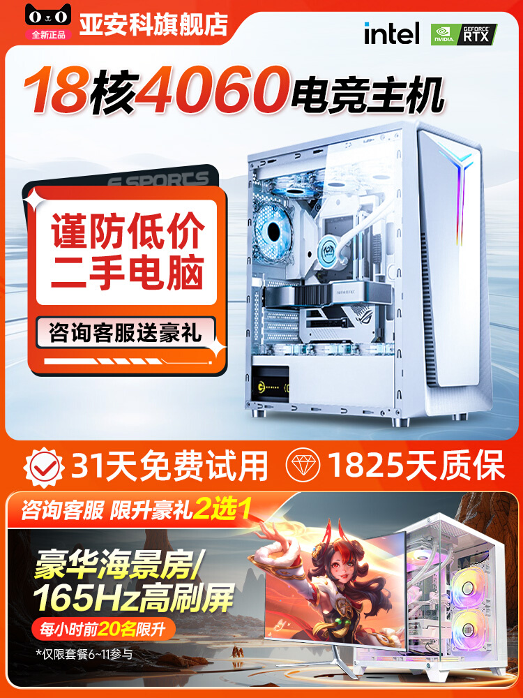 <!--【24年新款】i7i9级台式电脑主机全套高配整机3060/4060独显电竞游戏海景房水冷DIY一体组装机办公家直播专用-->