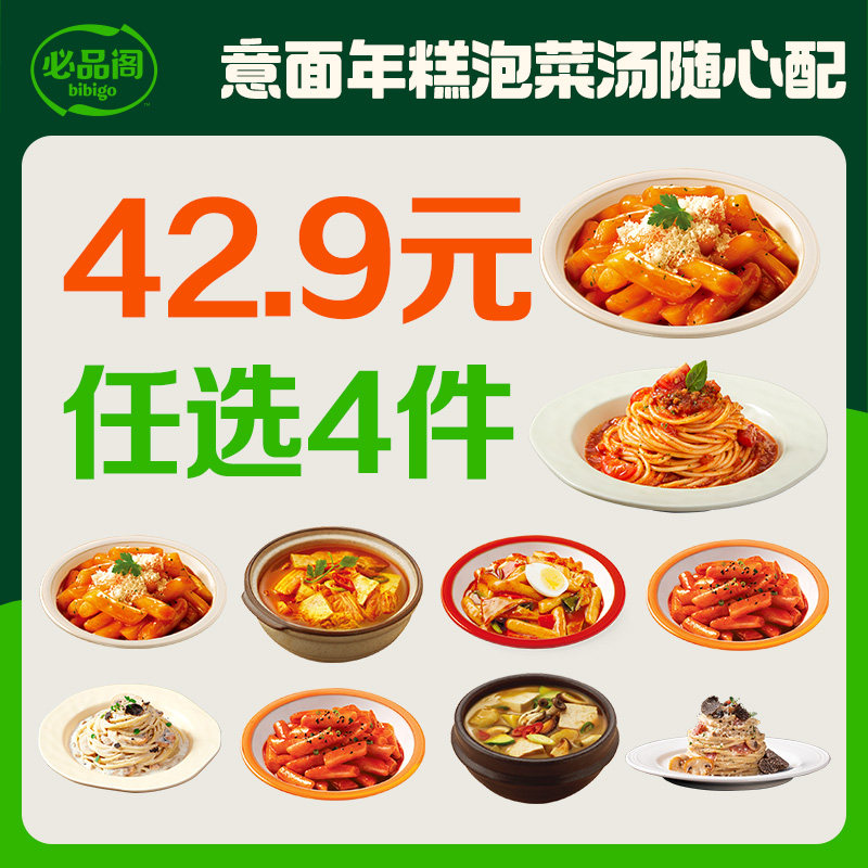 韩国希杰 必品阁 炒年糕390g/意面250g/泡菜汤460g 任选4件33.4元包邮 券后元包邮
