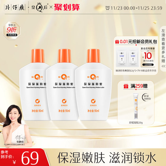 片仔癀乳液皇后牌保湿滋润蜜90ml*3润肤滋润锁水秋冬补水化妆品