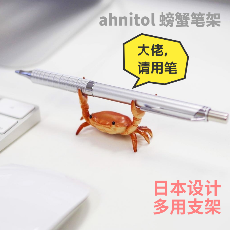 日本设计 ahnitol INS网红举重螃蟹笔架支架置物架眼镜架摆件举笔模型放笔抖音同款创意礼物