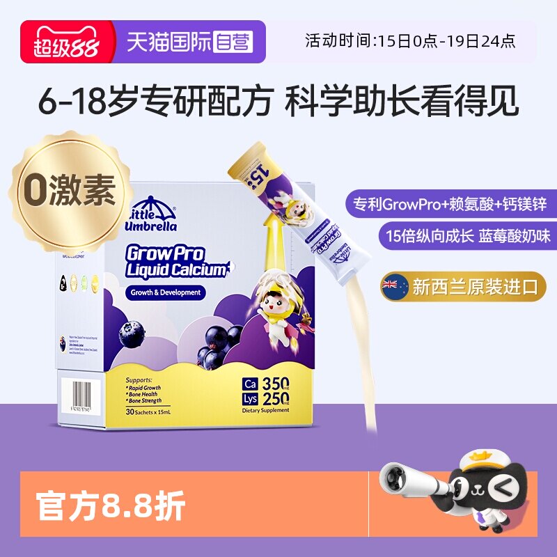 【自营】小小伞有机火箭钙儿童赖氨酸液体钙镁锌青少年生长素补钙