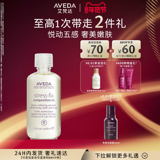 Aveda艾梵达舒盈轻松精华油 清新润肤