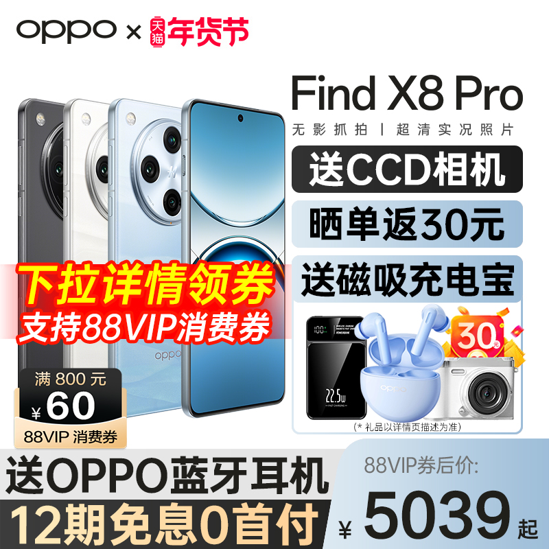 12ϢOPPO Find X8 ProƷֻoppofindx8proֻoppoֻٷ콢Ʒ5g¿findx8pro 0ppoֻ ͨŰ棨Ұڣ 16GB+1TB ٷ ʵ6499Ԫ