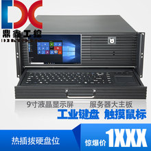 Национальный пакет 4U сервер управления 4U коробка с 9 - дюймовой клавиатурой с жидкокристаллическим экраном KVM
