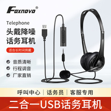 Телефон FOXNOVO телефон наушники USB телефон планшет обслуживание клиентов проводные шумопоглощающие наушники с пшеницей