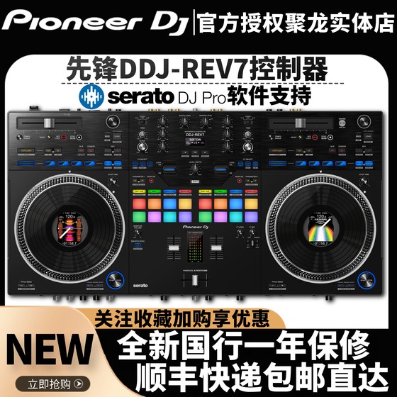 pioneer先锋DDJ-REV7控制器数码DJ搓碟scratch打碟机ddjrev7全新