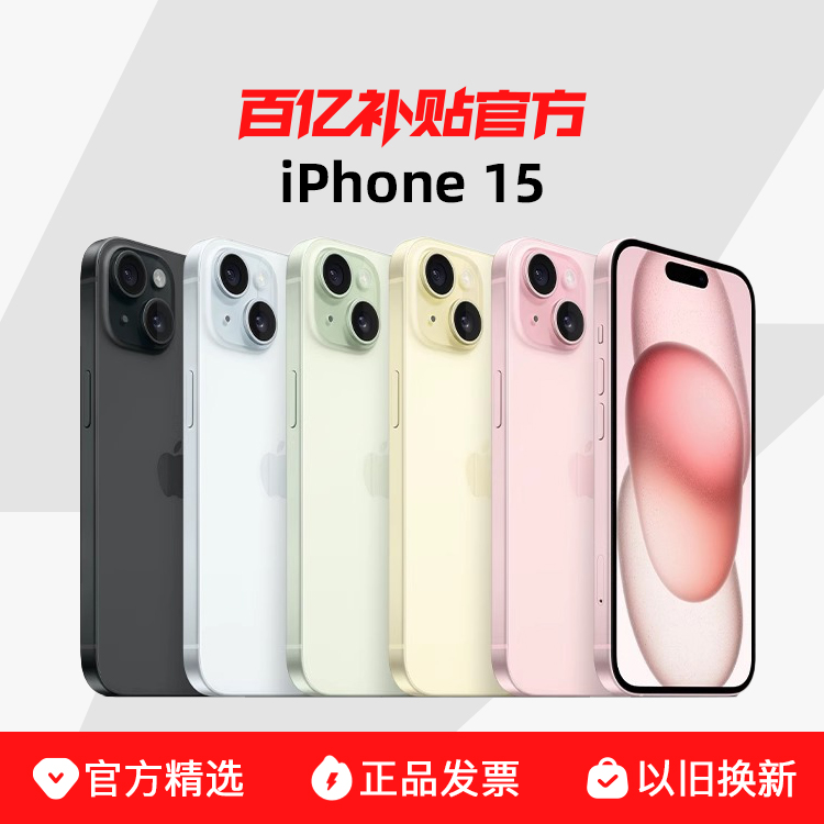 Apple 苹果 iPhone 15 5G智能手机 128GB