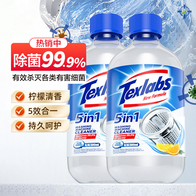 Texlabs 泰克斯乐 5合1洗衣机清洁剂500mL*2瓶 券后12.9元包邮
