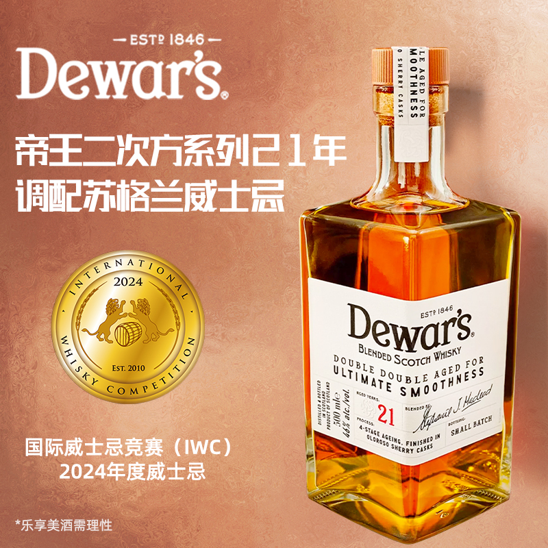 Dewar's 帝王 四次陈酿系列 21年 调配型苏格兰威士忌500ml