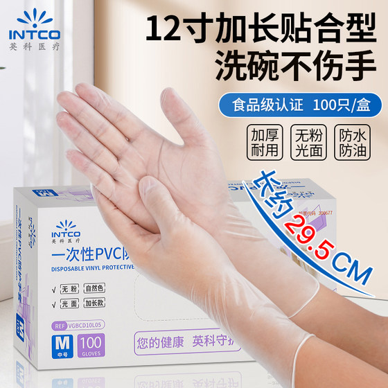 英科加长12寸丁腈PVC食品级专用女耐用加厚乳胶丁晴手套洗碗防水