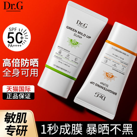 DrG蒂迩肌防晒隔离遮瑕三合一素颜霜美白女士专用身体官方旗舰店