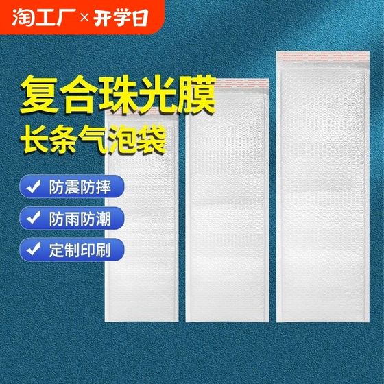 白色长条气泡袋复合珠光膜信封袋加厚打包泡沫袋T快递防震泡泡袋