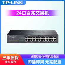 Коммутатор TP-LINK 24-портовый сетевой коммутатор 24-портовый 100M TL-SF1024D настольный интернет-кафе мониторинг