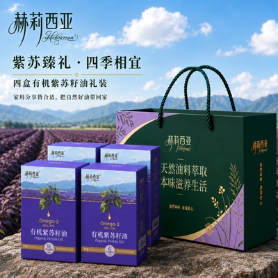 赫莉西亚有机紫苏籽油便携小袋5ml*21健康植物食用油一级冷榨口服