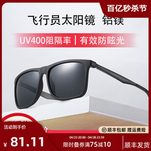Aviation aluminum magnesium frame! Polarized anti glare sunglasses for men