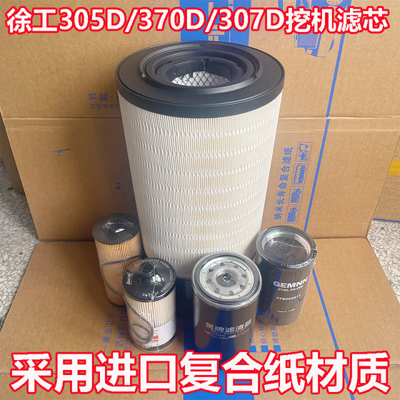 挖掘机徐工370D/307D/305D空气机油滤芯柴油滤芯机油滤清器格空调