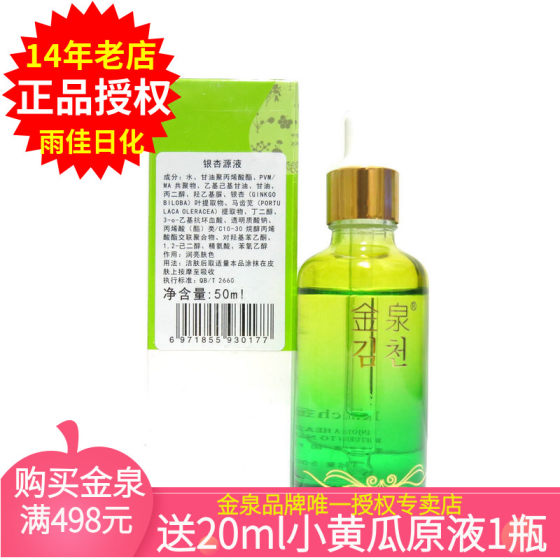 Kinch金泉银杏原液调整肤色淡化斑点原液面部护肤精华源液50ml