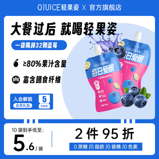 轻果姿蓝莓果汁饮料浓缩原浆果蔬健康饮品便携袋装120ml