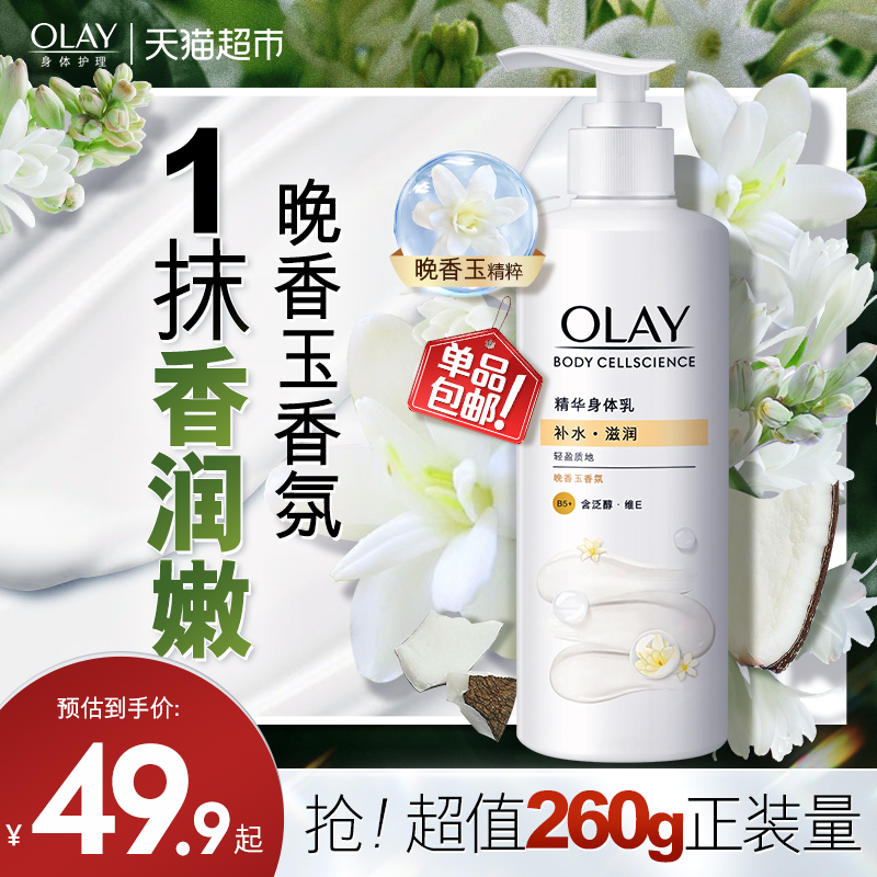 OLAY 玉兰油 Olay Body系列 精华身体乳 莹亮修护型 250ml