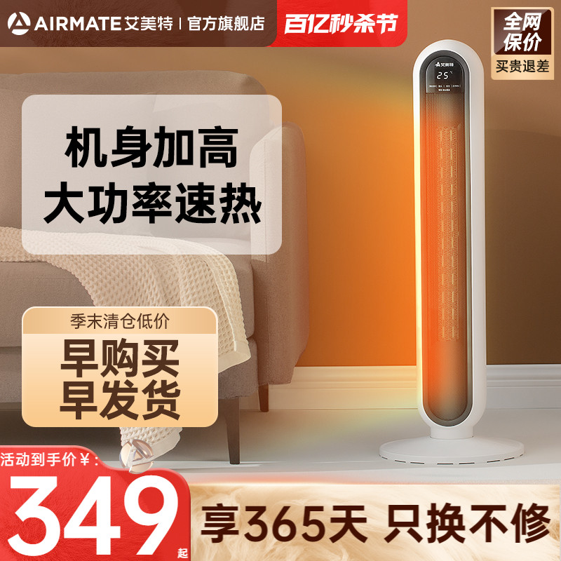 AIRMATE 艾美特 立式取暖器家用节能暖风机电暖器卧室速热客厅大面积神器