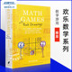 现货数学游戏 Math With Drawings 欢乐数学系列 精装 Ben Orlin 英文原版 Math Games with Bad Drawings