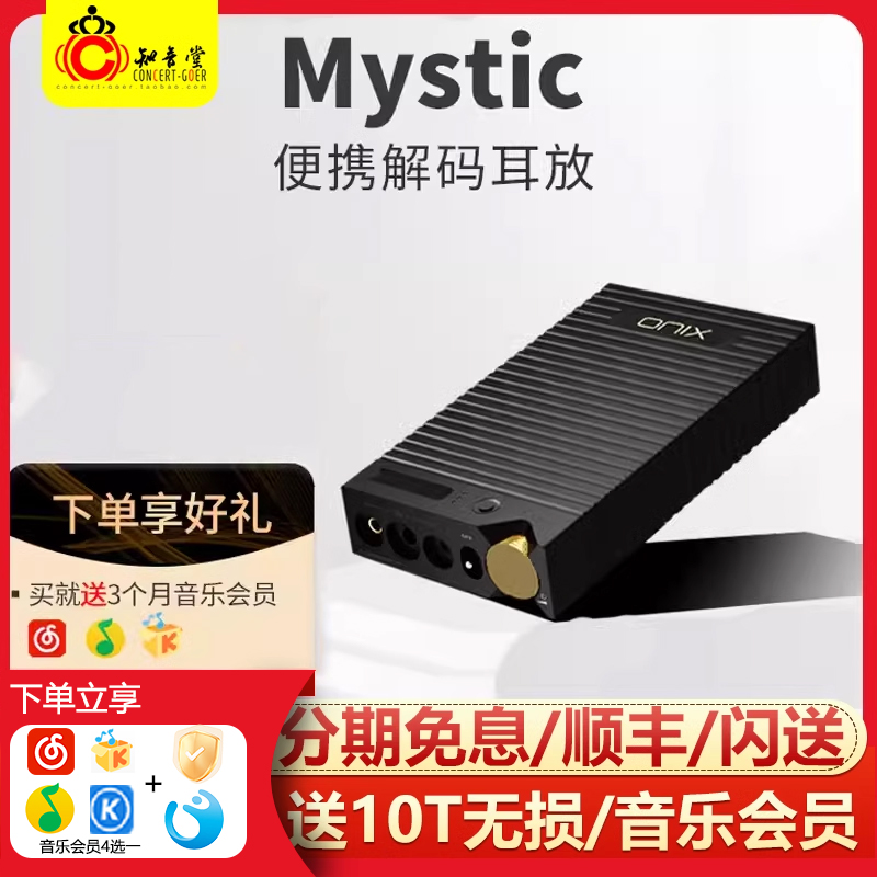 欧尼士ONIX xp1解码耳放一体机发烧HIFI手机便携蓝牙解码器MYSTIC