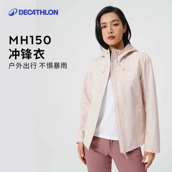 迪卡侬MH150冲锋衣女情侣秋冬防水防风登山服夹克外套男ODT2