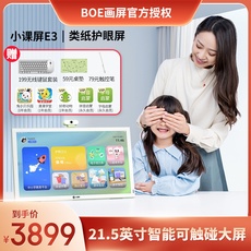 Цифровая фоторамка 屏e3 21.5英鏓3网卫嘀窖垠屏严苞低蓝鈈oe学生平宓缒詄3小学咧薪滩耐缣现包邮