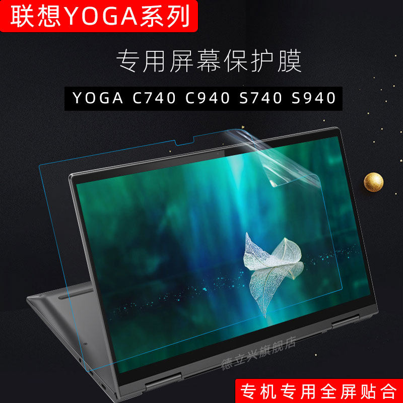 �ۻ��㣺�����ݱ�Yogaϵ��ȫ��ĻĤLenovoYoga C740��Ļ��ĤYoga C940��ĻĤYoga S740Yoga Ari 14C/14S��ĻĤS940 39.36Ԫ��3��(��13.12Ԫ/��)