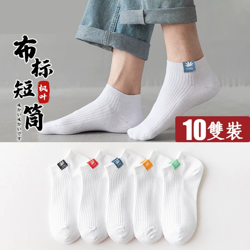 Мужские белые летние тонкие хлопковые низкие носки, популярно в интернете, впитывают пот и запах, средней длины