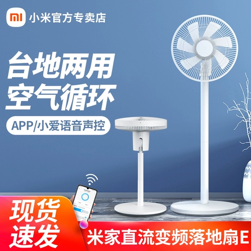 Семейство Xiaomi Mi DC Inverter Landing Fan E Электрический вентилятор Домашний общежитие безмолвное настольное столовое посадка Большой ветер циркулирующий вентилятор