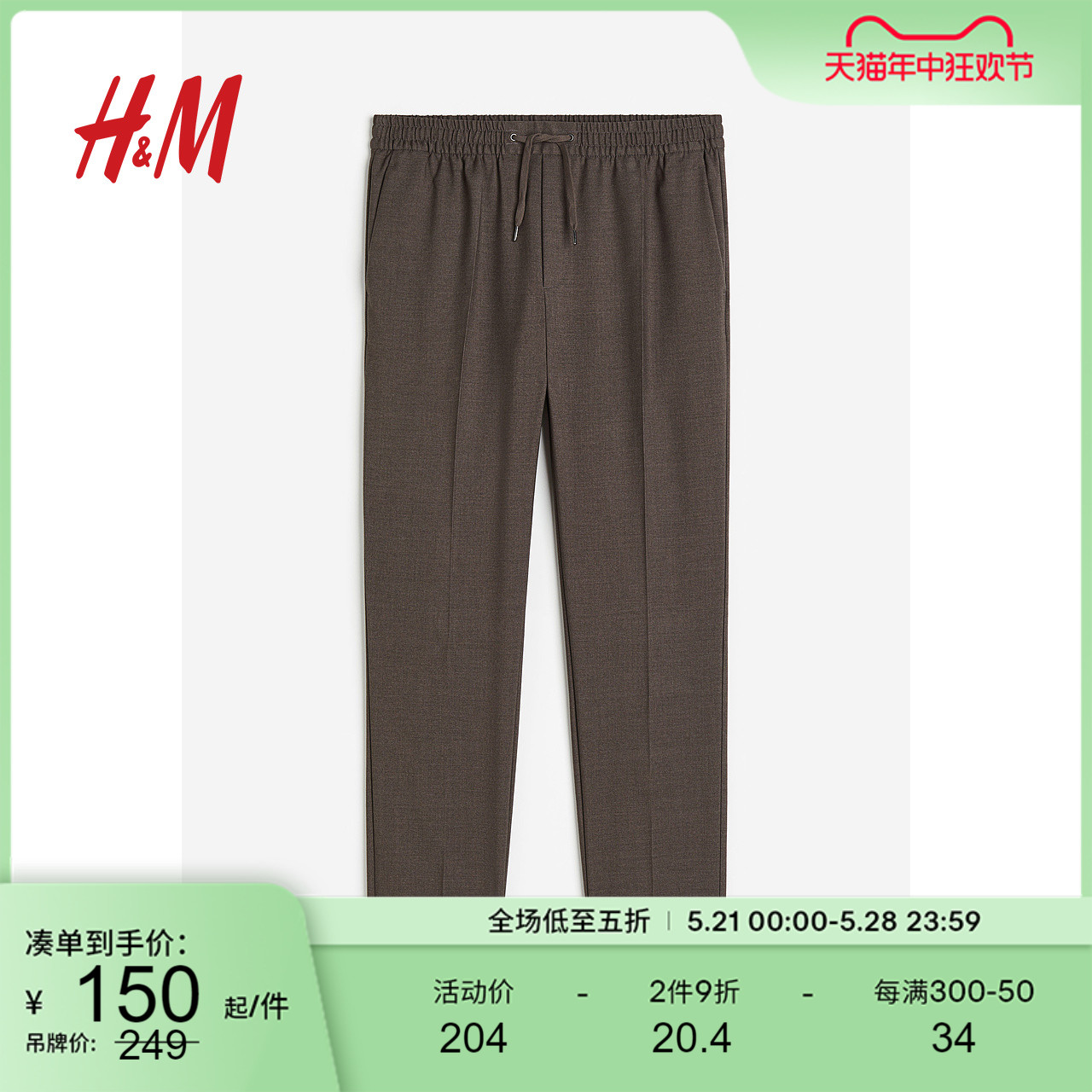 HM男装裤子夏季男士时尚简约修身慢跑裤1195936