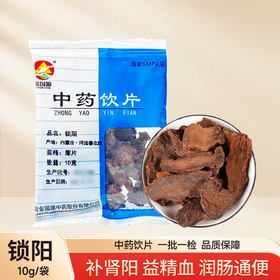 锁阳中药饮片 10g 中药材店铺抓配官方旗舰店独立小包装金国源