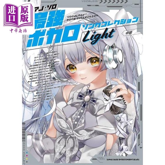 预售 钢琴谱 VOCALOID热门歌曲钢琴独奏乐谱 Light 初音未来 日文艺术原版 ピアノ‧ソロ