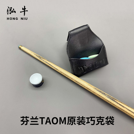 Taom塔悟姆巧粉袋斯诺克黑八巧克夹皮革巧粉夹袋兜保护套台球配件