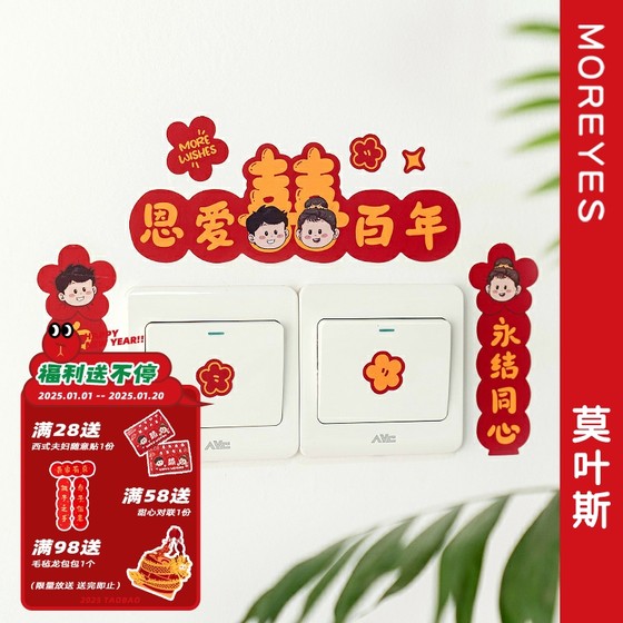 Moreyes结婚喜字贴纸装饰红色喜庆婚房装扮不干胶玻璃摆件喜帖纸