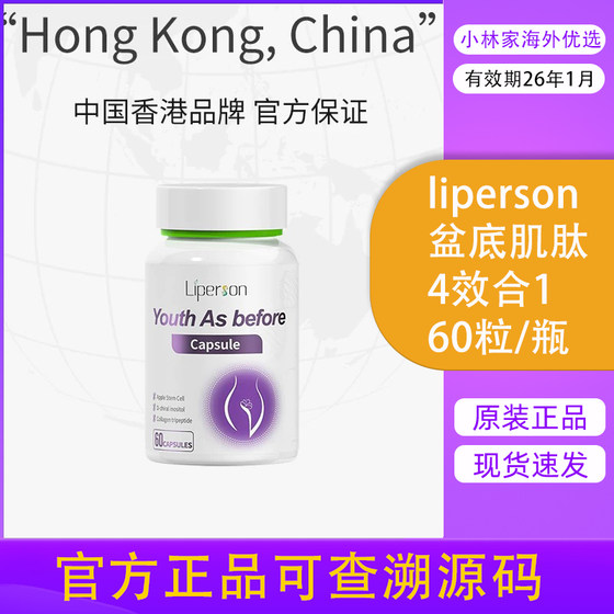 liperson青春如初 产后.修复 4效合1l