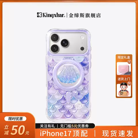 Glitter Seashell MagSafe Phone Case For Girls –   iPhone 17, iPhone 17 Air, iPhone 17 Pro, iPhone 17 Pro Max