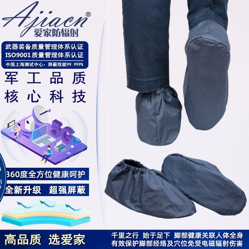 Антирадиационные электромагнитные бахилы подходит для мужчин и женщин, носки