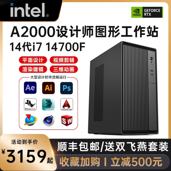 Intel酷睿 i7 13700F 14700F/RTX A2000视频剪辑后期专业图形工作站3D建模渲染台式全套组装机设计师电脑主机