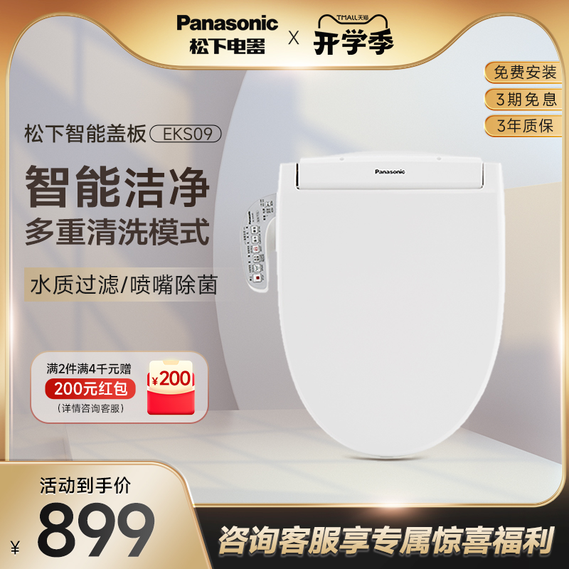 Panasonic 松下 DL-EH30CWS 智能马桶盖